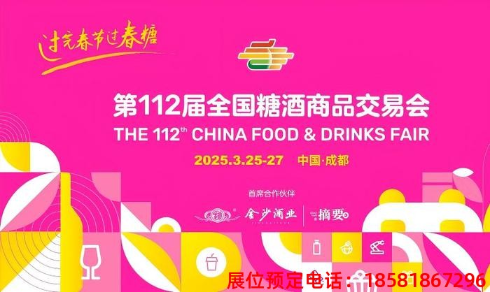 糖酒會(huì),秋季糖酒會(huì),南京糖酒會(huì),第113屆糖酒會(huì),全國(guó)糖酒會(huì),秋糖,2025秋季糖酒會(huì),2025南京糖酒會(huì),2025年秋糖,南京秋季糖酒會(huì),秋季南京糖酒會(huì),秋季全國(guó)糖酒會(huì),南京秋糖 s67bc07c4b6016(1).jpg