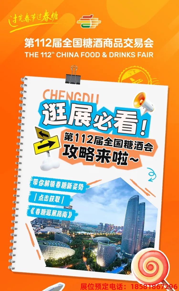 糖酒會,秋季糖酒會,南京糖酒會,第113屆糖酒會,全國糖酒會,秋糖,2025秋季糖酒會,2025南京糖酒會,2025年秋糖,南京秋季糖酒會,秋季南京糖酒會,秋季全國糖酒會,南京秋糖