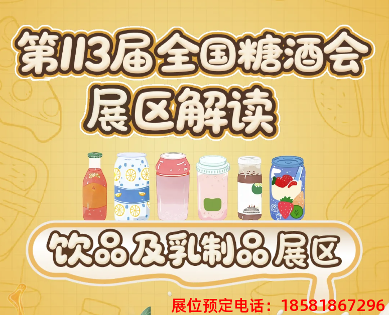 糖酒會,秋季糖酒會,南京糖酒會,第113屆糖酒會,全國糖酒會,秋糖,2025秋季糖酒會,2025南京糖酒會,2025年秋糖,南京秋季糖酒會,秋季南京糖酒會,秋季全國糖酒會,南京秋糖
