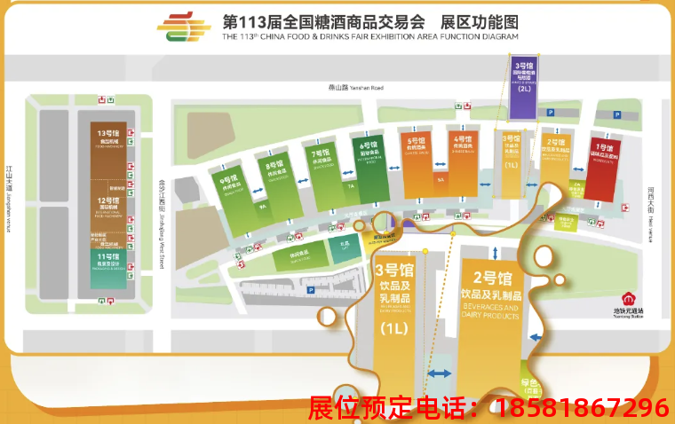 糖酒會,秋季糖酒會,南京糖酒會,第113屆糖酒會,全國糖酒會,秋糖,2025秋季糖酒會,2025南京糖酒會,2025年秋糖,南京秋季糖酒會,秋季南京糖酒會,秋季全國糖酒會,南京秋糖