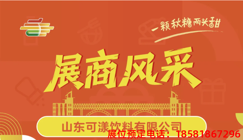 糖酒會(huì),秋季糖酒會(huì),南京糖酒會(huì),第113屆糖酒會(huì),全國糖酒會(huì),秋糖,2025秋季糖酒會(huì),2025南京糖酒會(huì),2025年秋糖,南京秋季糖酒會(huì),秋季南京糖酒會(huì),秋季全國糖酒會(huì),南京秋糖