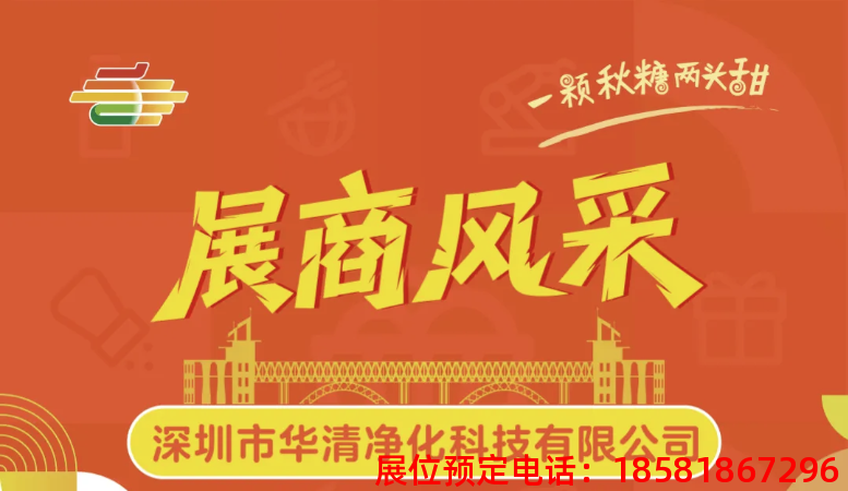 糖酒會(huì),秋季糖酒會(huì),南京糖酒會(huì),第113屆糖酒會(huì),全國(guó)糖酒會(huì),秋糖,2025秋季糖酒會(huì),2025南京糖酒會(huì),2025年秋糖,南京秋季糖酒會(huì),秋季南京糖酒會(huì),秋季全國(guó)糖酒會(huì),南京秋糖