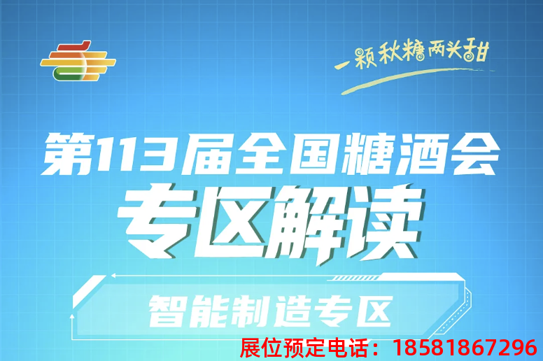 糖酒會(huì),秋季糖酒會(huì),南京糖酒會(huì),第113屆糖酒會(huì),全國(guó)糖酒會(huì),秋糖,2025秋季糖酒會(huì),2025南京糖酒會(huì),2025年秋糖,南京秋季糖酒會(huì),秋季南京糖酒會(huì),秋季全國(guó)糖酒會(huì),南京秋糖 糖酒會(huì),秋季糖酒會(huì),南京糖酒會(huì),第113屆糖酒會(huì),全國(guó)糖酒會(huì),秋糖,2025秋季糖酒會(huì),2025南京糖酒會(huì),2025年秋糖,南京秋季糖酒會(huì),秋季南京糖酒會(huì),秋季全國(guó)糖酒會(huì),南京秋糖