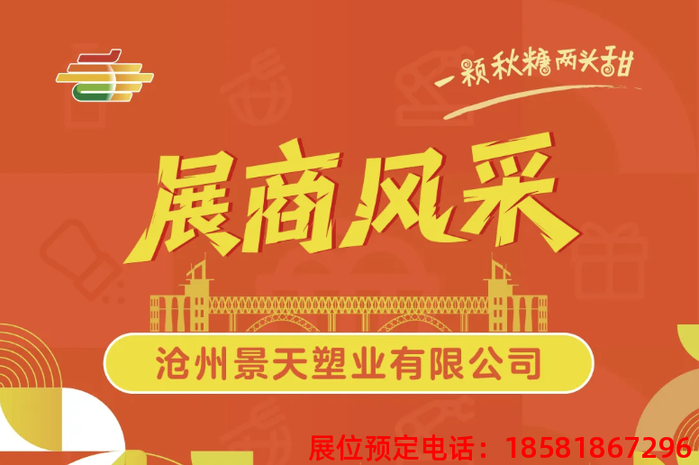 糖酒會,秋季糖酒會,南京糖酒會,第113屆糖酒會,全國糖酒會,秋糖,2025秋季糖酒會,2025南京糖酒會,2025年秋糖,南京秋季糖酒會,秋季南京糖酒會,秋季全國糖酒會,南京秋糖 糖酒會,秋季糖酒會,南京糖酒會,第113屆糖酒會,全國糖酒會,秋糖,2025秋季糖酒會,2025南京糖酒會,2025年秋糖,南京秋季糖酒會,秋季南京糖酒會,秋季全國糖酒會,南京秋糖