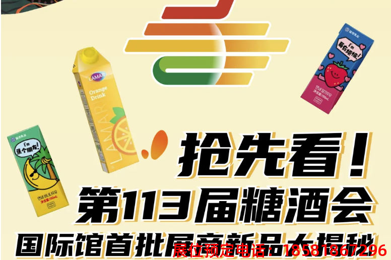 糖酒會,秋季糖酒會,南京糖酒會,第113屆糖酒會,全國糖酒會,秋糖,2025秋季糖酒會,2025南京糖酒會,2025年秋糖,南京秋季糖酒會,秋季南京糖酒會,秋季全國糖酒會,南京秋糖