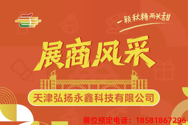 糖酒會,秋季糖酒會,南京糖酒會,第113屆糖酒會,全國糖酒會,秋糖,2025秋季糖酒會,2025南京糖酒會,2025年秋糖,南京秋季糖酒會,秋季南京糖酒會,秋季全國糖酒會,南京秋糖 糖酒會,秋季糖酒會,南京糖酒會,第113屆糖酒會,全國糖酒會,秋糖,2025秋季糖酒會,2025南京糖酒會,2025年秋糖,南京秋季糖酒會,秋季南京糖酒會,秋季全國糖酒會,南京秋糖