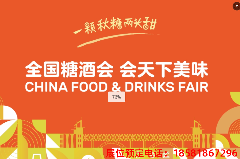 糖酒會,秋季糖酒會,南京糖酒會,第113屆糖酒會,全國糖酒會,秋糖,2025秋季糖酒會,2025南京糖酒會,2025年秋糖,南京秋季糖酒會,秋季南京糖酒會,秋季全國糖酒會,南京秋糖