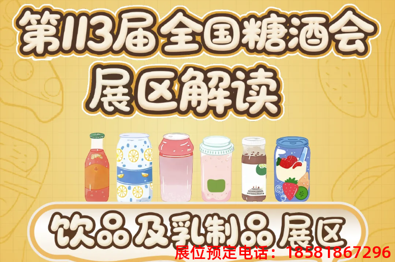 糖酒會(huì),秋季糖酒會(huì),南京糖酒會(huì),第113屆糖酒會(huì),全國(guó)糖酒會(huì),秋糖,2025秋季糖酒會(huì),2025南京糖酒會(huì),2025年秋糖,南京秋季糖酒會(huì),秋季南京糖酒會(huì),秋季全國(guó)糖酒會(huì),南京秋糖 糖酒會(huì),秋季糖酒會(huì),南京糖酒會(huì),第113屆糖酒會(huì),全國(guó)糖酒會(huì),秋糖,2025秋季糖酒會(huì),2025南京糖酒會(huì),2025年秋糖,南京秋季糖酒會(huì),秋季南京糖酒會(huì),秋季全國(guó)糖酒會(huì),南京秋糖