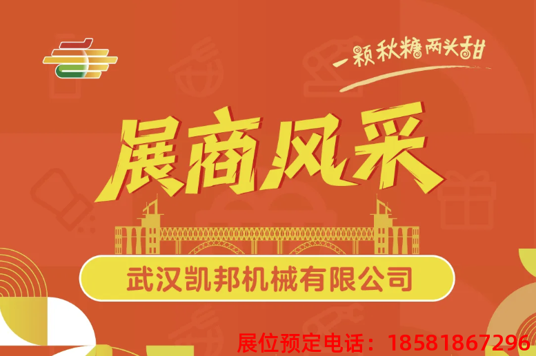 糖酒會(huì),秋季糖酒會(huì),南京糖酒會(huì),第113屆糖酒會(huì),全國(guó)糖酒會(huì),秋糖,2025秋季糖酒會(huì),2025南京糖酒會(huì),2025年秋糖,南京秋季糖酒會(huì),秋季南京糖酒會(huì),秋季全國(guó)糖酒會(huì),南京秋糖 糖酒會(huì),秋季糖酒會(huì),南京糖酒會(huì),第113屆糖酒會(huì),全國(guó)糖酒會(huì),秋糖,2025秋季糖酒會(huì),2025南京糖酒會(huì),2025年秋糖,南京秋季糖酒會(huì),秋季南京糖酒會(huì),秋季全國(guó)糖酒會(huì),南京秋糖
