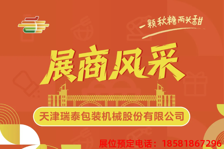 糖酒會(huì),秋季糖酒會(huì),南京糖酒會(huì),第113屆糖酒會(huì),全國糖酒會(huì),秋糖,2025秋季糖酒會(huì),2025南京糖酒會(huì),2025年秋糖,南京秋季糖酒會(huì),秋季南京糖酒會(huì),秋季全國糖酒會(huì),南京秋糖 糖酒會(huì),秋季糖酒會(huì),南京糖酒會(huì),第113屆糖酒會(huì),全國糖酒會(huì),秋糖,2025秋季糖酒會(huì),2025南京糖酒會(huì),2025年秋糖,南京秋季糖酒會(huì),秋季南京糖酒會(huì),秋季全國糖酒會(huì),南京秋糖