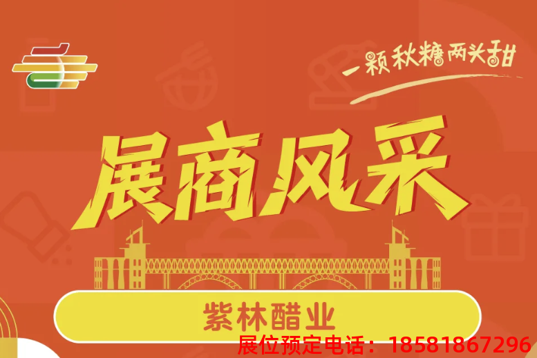 糖酒會,秋季糖酒會,南京糖酒會,第113屆糖酒會,全國糖酒會,秋糖,2025秋季糖酒會,2025南京糖酒會,2025年秋糖,南京秋季糖酒會,秋季南京糖酒會,秋季全國糖酒會,南京秋糖 糖酒會,秋季糖酒會,南京糖酒會,第113屆糖酒會,全國糖酒會,秋糖,2025秋季糖酒會,2025南京糖酒會,2025年秋糖,南京秋季糖酒會,秋季南京糖酒會,秋季全國糖酒會,南京秋糖