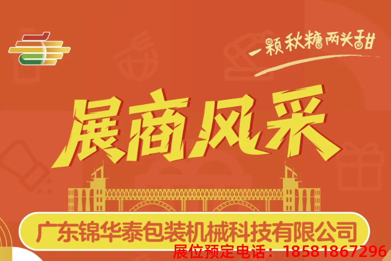 糖酒會,秋季糖酒會,南京糖酒會,第113屆糖酒會,全國糖酒會,秋糖,2025秋季糖酒會,2025南京糖酒會,2025年秋糖,南京秋季糖酒會,秋季南京糖酒會,秋季全國糖酒會,南京秋糖 糖酒會,秋季糖酒會,南京糖酒會,第113屆糖酒會,全國糖酒會,秋糖,2025秋季糖酒會,2025南京糖酒會,2025年秋糖,南京秋季糖酒會,秋季南京糖酒會,秋季全國糖酒會,南京秋糖