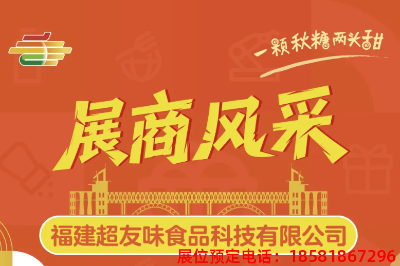 糖酒會(huì),秋季糖酒會(huì),南京糖酒會(huì),第113屆糖酒會(huì),全國(guó)糖酒會(huì),秋糖,2025秋季糖酒會(huì),2025南京糖酒會(huì),2025年秋糖,南京秋季糖酒會(huì),秋季南京糖酒會(huì),秋季全國(guó)糖酒會(huì),南京秋糖 糖酒會(huì),秋季糖酒會(huì),南京糖酒會(huì),第113屆糖酒會(huì),全國(guó)糖酒會(huì),秋糖,2025秋季糖酒會(huì),2025南京糖酒會(huì),2025年秋糖,南京秋季糖酒會(huì),秋季南京糖酒會(huì),秋季全國(guó)糖酒會(huì),南京秋糖