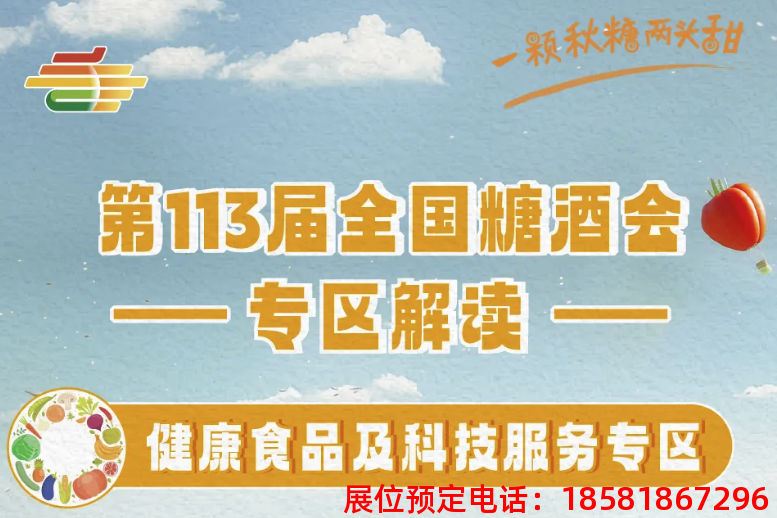 糖酒會,秋季糖酒會,南京糖酒會,第113屆糖酒會,全國糖酒會,秋糖,2025秋季糖酒會,2025南京糖酒會,2025年秋糖,南京秋季糖酒會,秋季南京糖酒會,秋季全國糖酒會,南京秋糖 糖酒會,秋季糖酒會,南京糖酒會,第113屆糖酒會,全國糖酒會,秋糖,2025秋季糖酒會,2025南京糖酒會,2025年秋糖,南京秋季糖酒會,秋季南京糖酒會,秋季全國糖酒會,南京秋糖