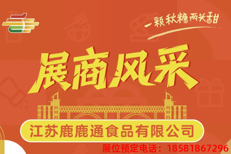 糖酒會(huì),秋季糖酒會(huì),南京糖酒會(huì),第113屆糖酒會(huì),全國糖酒會(huì),秋糖,2025秋季糖酒會(huì),2025南京糖酒會(huì),2025年秋糖,南京秋季糖酒會(huì),秋季南京糖酒會(huì),秋季全國糖酒會(huì),南京秋糖 糖酒會(huì),秋季糖酒會(huì),南京糖酒會(huì),第113屆糖酒會(huì),全國糖酒會(huì),秋糖,2025秋季糖酒會(huì),2025南京糖酒會(huì),2025年秋糖,南京秋季糖酒會(huì),秋季南京糖酒會(huì),秋季全國糖酒會(huì),南京秋糖