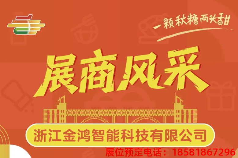 糖酒會,秋季糖酒會,南京糖酒會,第113屆糖酒會,全國糖酒會,秋糖,2025秋季糖酒會,2025南京糖酒會,2025年秋糖,南京秋季糖酒會,秋季南京糖酒會,秋季全國糖酒會,南京秋糖 糖酒會,秋季糖酒會,南京糖酒會,第113屆糖酒會,全國糖酒會,秋糖,2025秋季糖酒會,2025南京糖酒會,2025年秋糖,南京秋季糖酒會,秋季南京糖酒會,秋季全國糖酒會,南京秋糖