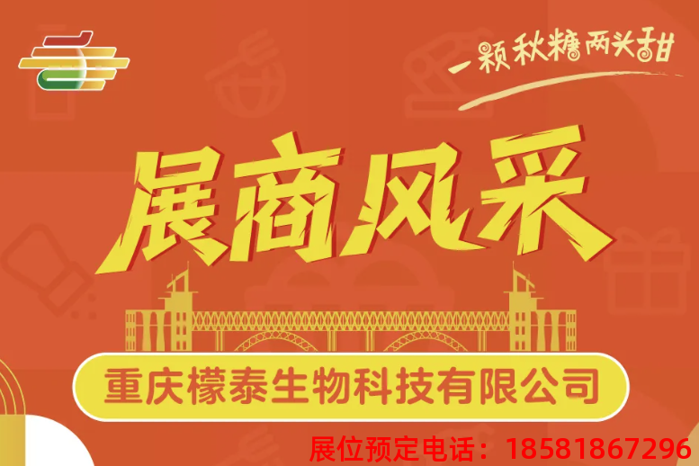 糖酒會(huì),秋季糖酒會(huì),南京糖酒會(huì),第113屆糖酒會(huì),全國(guó)糖酒會(huì),秋糖,2025秋季糖酒會(huì),2025南京糖酒會(huì),2025年秋糖,南京秋季糖酒會(huì),秋季南京糖酒會(huì),秋季全國(guó)糖酒會(huì),南京秋糖