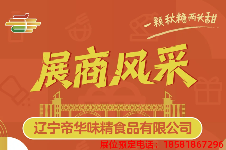 糖酒會,秋季糖酒會,南京糖酒會,第113屆糖酒會,全國糖酒會,秋糖,2025秋季糖酒會,2025南京糖酒會,2025年秋糖,南京秋季糖酒會,秋季南京糖酒會,秋季全國糖酒會,南京秋糖 糖酒會,秋季糖酒會,南京糖酒會,第113屆糖酒會,全國糖酒會,秋糖,2025秋季糖酒會,2025南京糖酒會,2025年秋糖,南京秋季糖酒會,秋季南京糖酒會,秋季全國糖酒會,南京秋糖