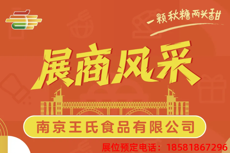 糖酒會(huì),秋季糖酒會(huì),南京糖酒會(huì),第113屆糖酒會(huì),全國糖酒會(huì),秋糖,2025秋季糖酒會(huì),2025南京糖酒會(huì),2025年秋糖,南京秋季糖酒會(huì),秋季南京糖酒會(huì),秋季全國糖酒會(huì),南京秋糖 糖酒會(huì),秋季糖酒會(huì),南京糖酒會(huì),第113屆糖酒會(huì),全國糖酒會(huì),秋糖,2025秋季糖酒會(huì),2025南京糖酒會(huì),2025年秋糖,南京秋季糖酒會(huì),秋季南京糖酒會(huì),秋季全國糖酒會(huì),南京秋糖