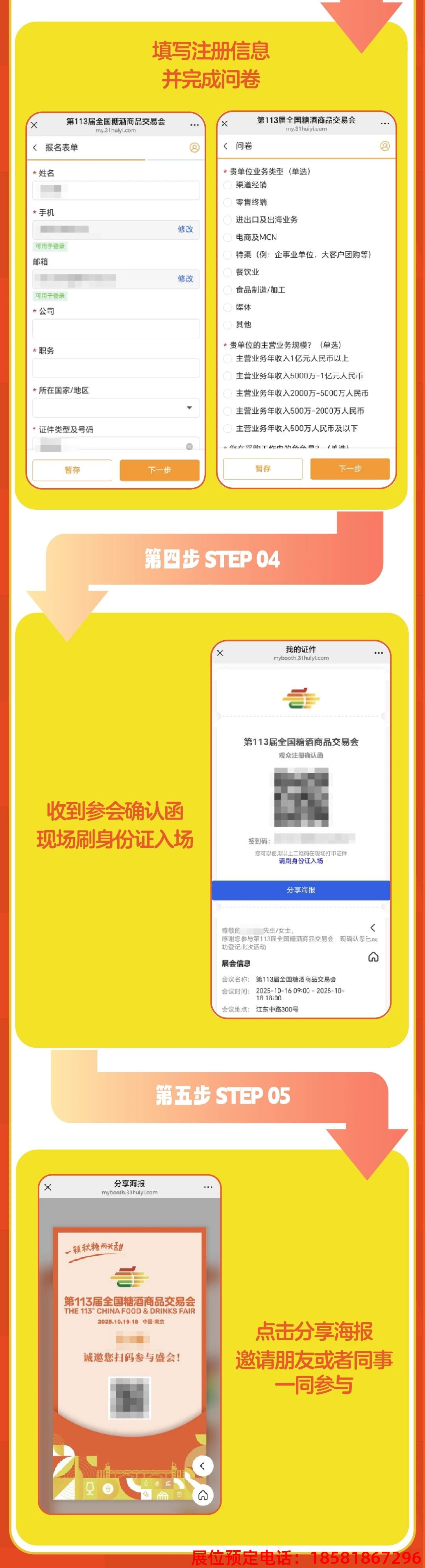 糖酒會,秋季糖酒會,南京糖酒會,第113屆糖酒會,全國糖酒會,秋糖,2025秋季糖酒會,2025南京糖酒會,2025年秋糖,南京秋季糖酒會,秋季南京糖酒會,秋季全國糖酒會,南京秋糖