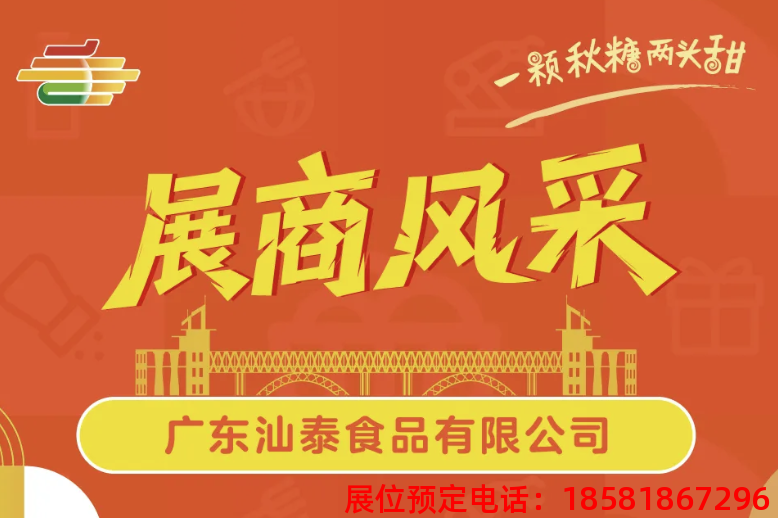 糖酒會,春季糖酒會,成都糖酒會,第114屆糖酒會,全國糖酒會,春糖,2026春季糖酒會,2026成都糖酒會,2026年春糖,成都春季糖酒會,春季成都糖酒會,春季全國糖酒會,成都春糖