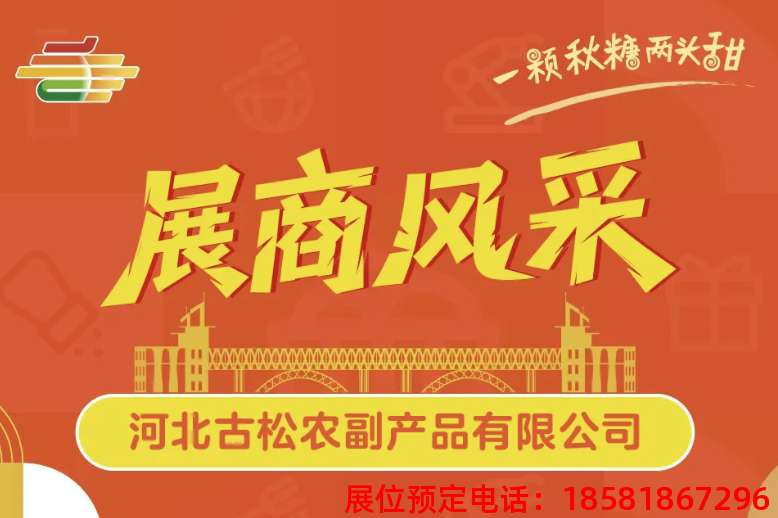 糖酒會,春季糖酒會,成都糖酒會,第114屆糖酒會,全國糖酒會,春糖,2026春季糖酒會,2026成都糖酒會,2026年春糖,成都春季糖酒會,春季成都糖酒會,春季全國糖酒會,成都春糖