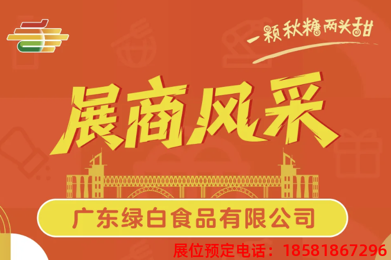 糖酒會(huì),春季糖酒會(huì),成都糖酒會(huì),第114屆糖酒會(huì),全國(guó)糖酒會(huì),春糖,2026春季糖酒會(huì),2026成都糖酒會(huì),2026年春糖,成都春季糖酒會(huì),春季成都糖酒會(huì),春季全國(guó)糖酒會(huì),成都春糖 糖酒會(huì),春季糖酒會(huì),成都糖酒會(huì),第114屆糖酒會(huì),全國(guó)糖酒會(huì),春糖,2026春季糖酒會(huì),2026成都糖酒會(huì),2026年春糖,成都春季糖酒會(huì),春季成都糖酒會(huì),春季全國(guó)糖酒會(huì),成都春糖