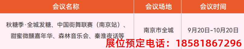 糖酒會,秋季糖酒會,南京糖酒會,第113屆糖酒會,全國糖酒會,秋糖,2025秋季糖酒會,2025南京糖酒會,2025年秋糖,南京秋季糖酒會,秋季南京糖酒會,秋季全國糖酒會,南京秋糖 糖酒會,秋季糖酒會,南京糖酒會,第113屆糖酒會,全國糖酒會,秋糖,2025秋季糖酒會,2025南京糖酒會,2025年秋糖,南京秋季糖酒會,秋季南京糖酒會,秋季全國糖酒會,南京秋糖