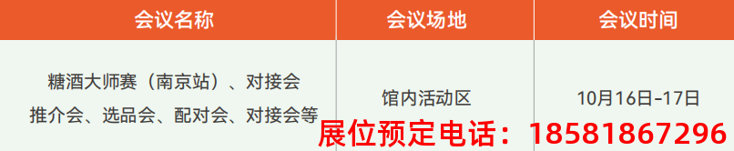 糖酒會,秋季糖酒會,南京糖酒會,第113屆糖酒會,全國糖酒會,秋糖,2025秋季糖酒會,2025南京糖酒會,2025年秋糖,南京秋季糖酒會,秋季南京糖酒會,秋季全國糖酒會,南京秋糖 糖酒會,秋季糖酒會,南京糖酒會,第113屆糖酒會,全國糖酒會,秋糖,2025秋季糖酒會,2025南京糖酒會,2025年秋糖,南京秋季糖酒會,秋季南京糖酒會,秋季全國糖酒會,南京秋糖