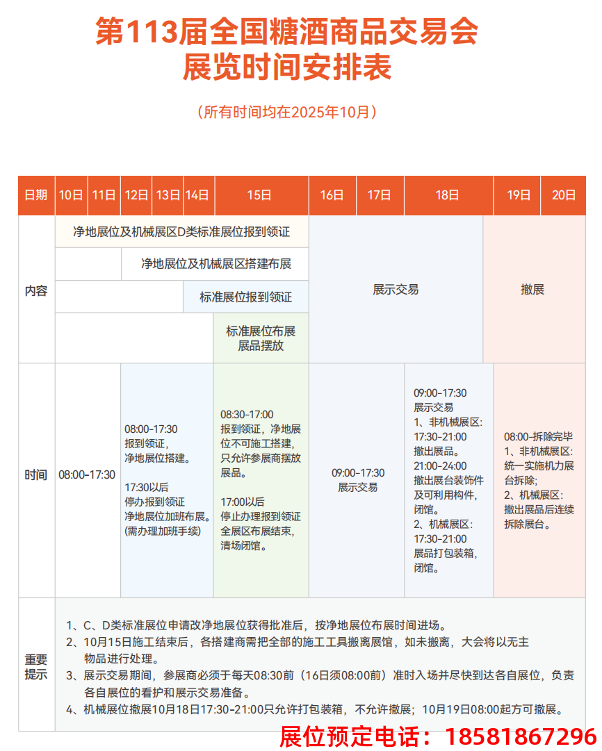 糖酒會,秋季糖酒會,南京糖酒會,第113屆糖酒會,全國糖酒會,秋糖,2025秋季糖酒會,2025南京糖酒會,2025年秋糖,南京秋季糖酒會,秋季南京糖酒會,秋季全國糖酒會,南京秋糖 糖酒會,秋季糖酒會,南京糖酒會,第113屆糖酒會,全國糖酒會,秋糖,2025秋季糖酒會,2025南京糖酒會,2025年秋糖,南京秋季糖酒會,秋季南京糖酒會,秋季全國糖酒會,南京秋糖