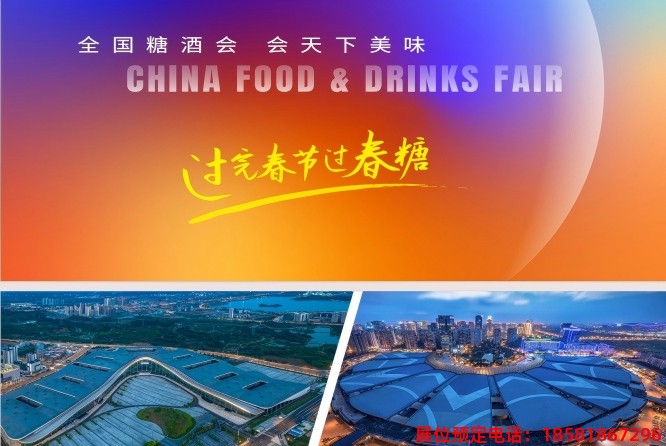 糖酒會,春季糖酒會,成都糖酒會,第114屆糖酒會,全國糖酒會,春糖,2026春季糖酒會,2026成都糖酒會,2026年春糖,成都春季糖酒會,春季成都糖酒會,春季全國糖酒會,成都春糖 666+446.jpg