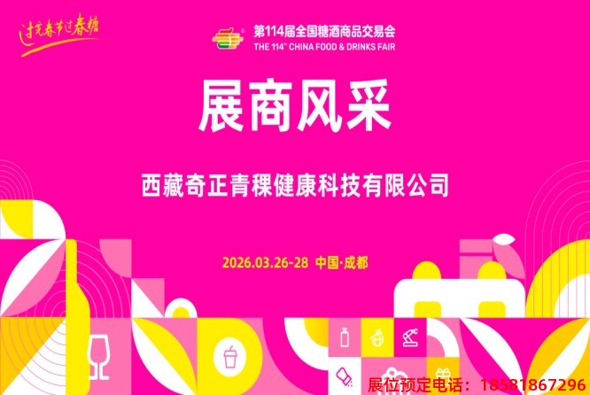 糖酒會(huì),春季糖酒會(huì),成都糖酒會(huì),第114屆糖酒會(huì),全國(guó)糖酒會(huì),春糖,2026春季糖酒會(huì),2026成都糖酒會(huì),2026年春糖,成都春季糖酒會(huì),春季成都糖酒會(huì),春季全國(guó)糖酒會(huì),成都春糖 640.jpg