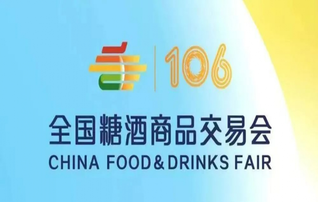 是行業(yè)趨勢？為什么這次成都秋季全國糖酒會一定要去！
