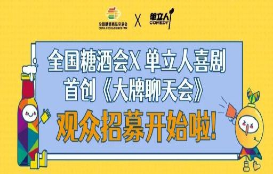 《大牌聊天會(huì)》觀眾招募開始啦！