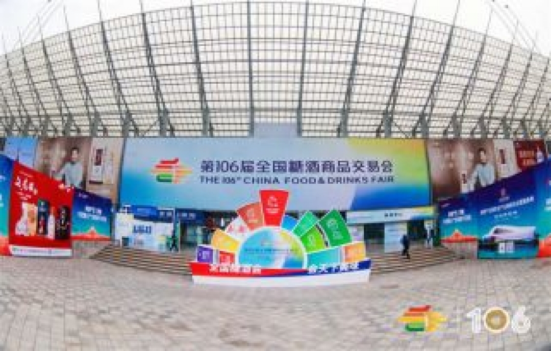 第106屆成都糖酒會(huì)圓滿落幕 共5032家企業(yè)參展，2023年春季成都糖酒會(huì)展位預(yù)訂即將開(kāi)始
