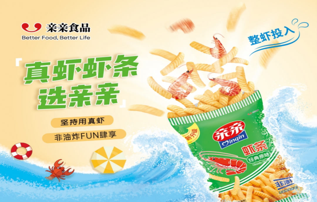 2023深圳糖酒會暨第109屆秋季糖酒會展商風(fēng)采——親親食品