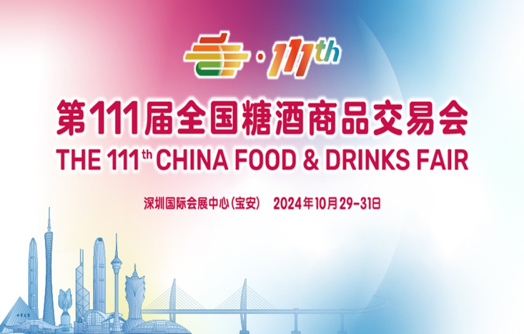 全國矚目丨2024秋季全國糖酒會火熱招商中，邀您攜手共繪糖酒未來藍圖
