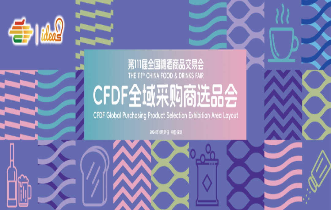 揭秘！糖酒會爆紅單品的參展法則