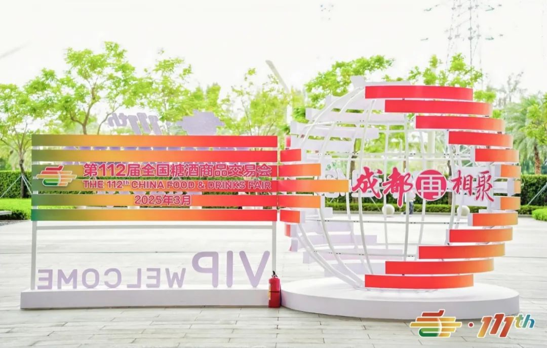 匯聚飲品精華，共創(chuàng)商業(yè)輝煌！2025成都糖酒會(huì)飲料館展位招商--啟動(dòng)！