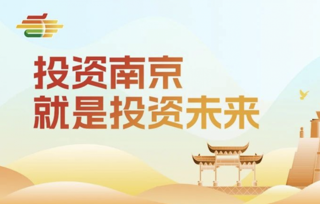 投資南京就是投資未來&mdash;&mdash;2025第113屆南京秋季全國糖酒會（南京秋糖）