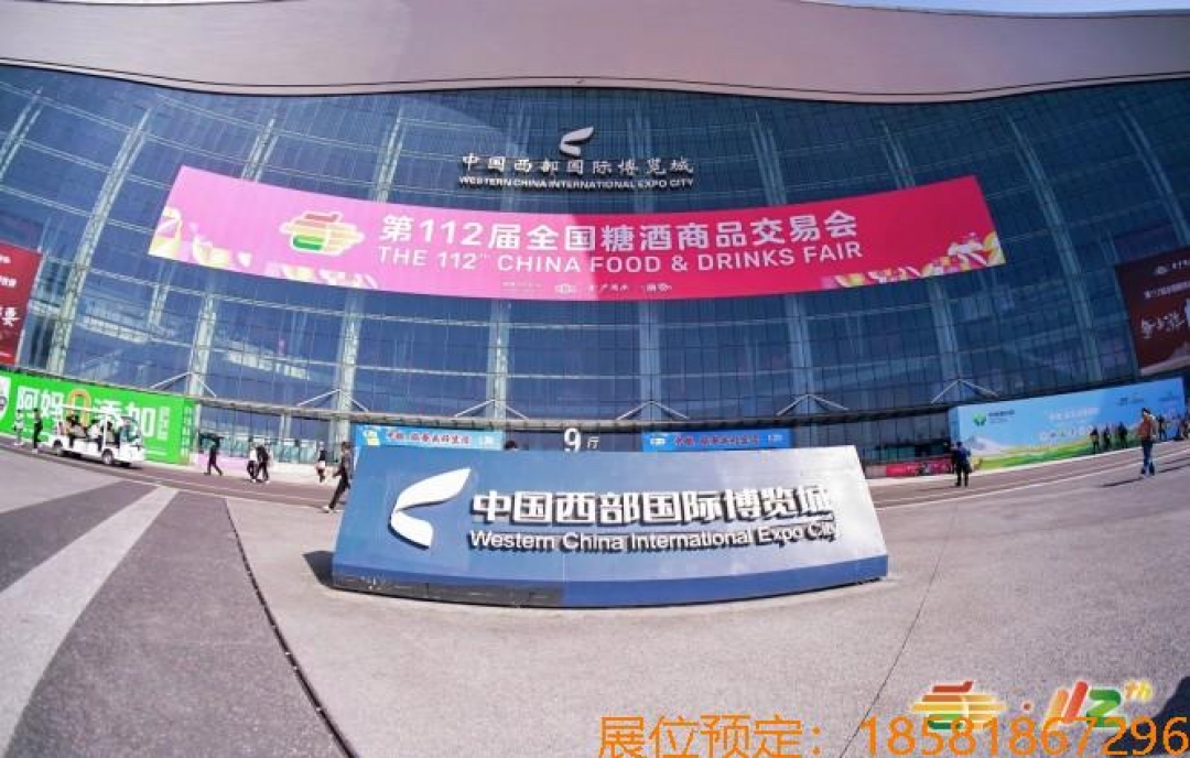 2026成都糖酒會飲品及乳制品（飲料、牛奶）是在哪個展館？成都春糖飲品及乳制品展位預(yù)定流程