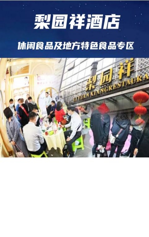 相約“全國(guó)糖酒會(huì)·家年華”，打開(kāi)異時(shí)空穿越之門(mén)