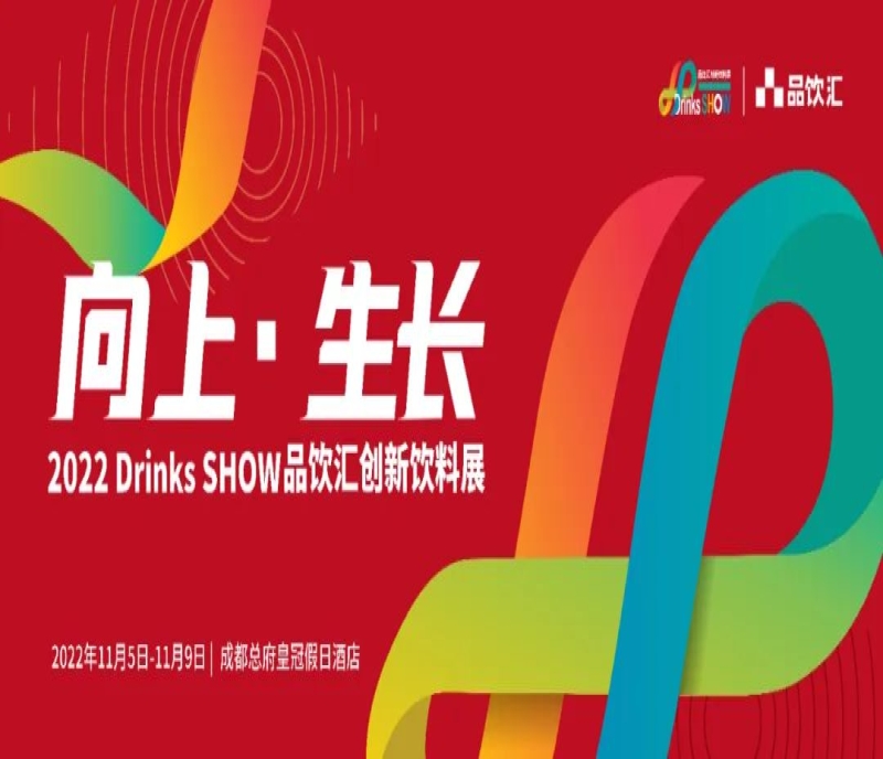 2022年拒絕擺爛！與糖酒會一起“自我進(jìn)化”