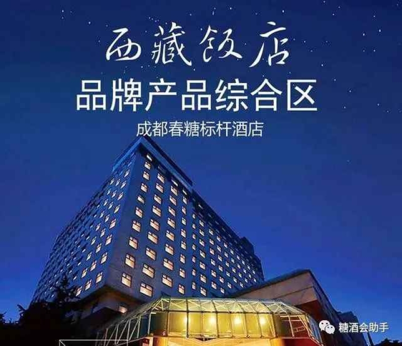 2022年成都春季糖酒會(huì)酒店展標(biāo)桿 西藏飯店！