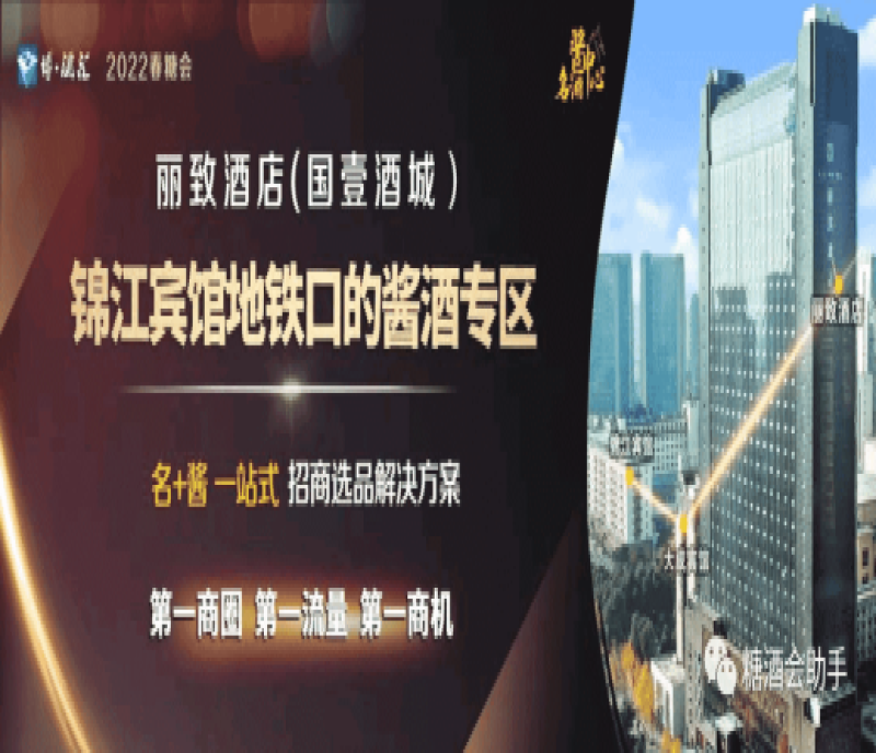 2022成都秋糖酒店展 - 錦江賓館旁，有一家“性價比之王”的醬酒專館
