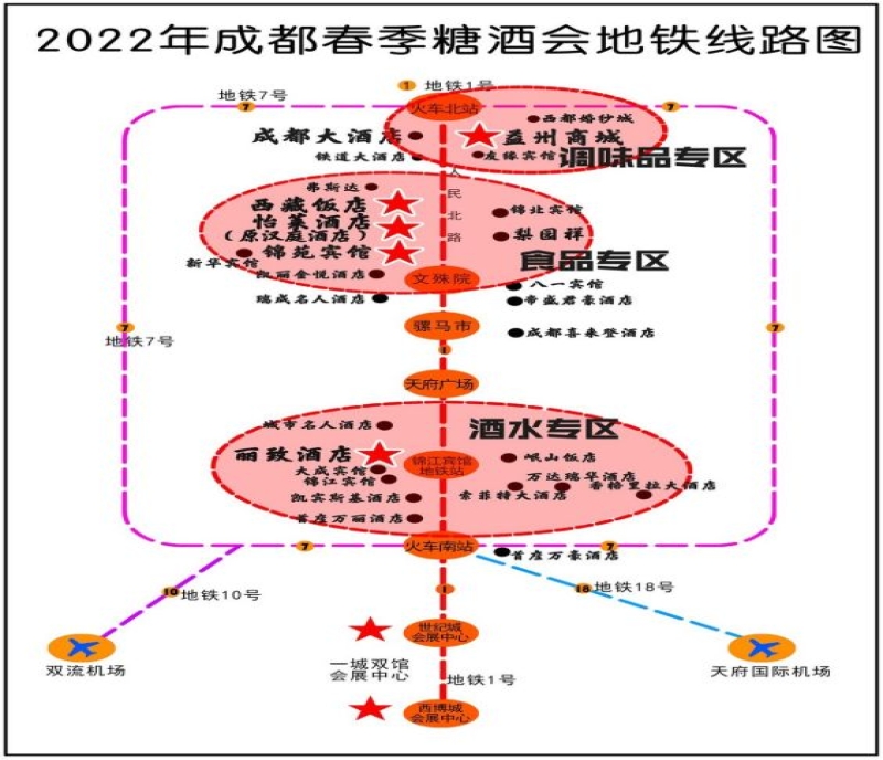2022成都糖酒會(huì)酒店展觀展指南（參展酒店名錄、聯(lián)系電話、交通方式等）