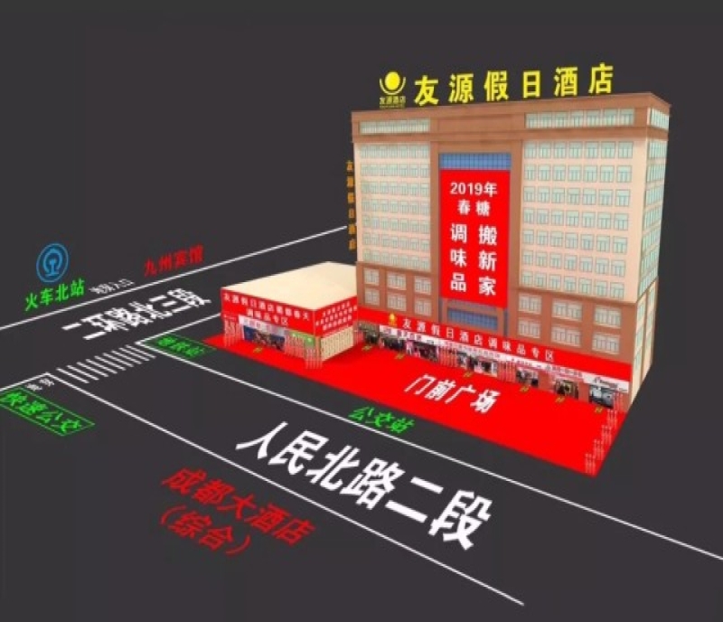 2023年成都糖酒會酒店展區(qū)_友源假日酒店