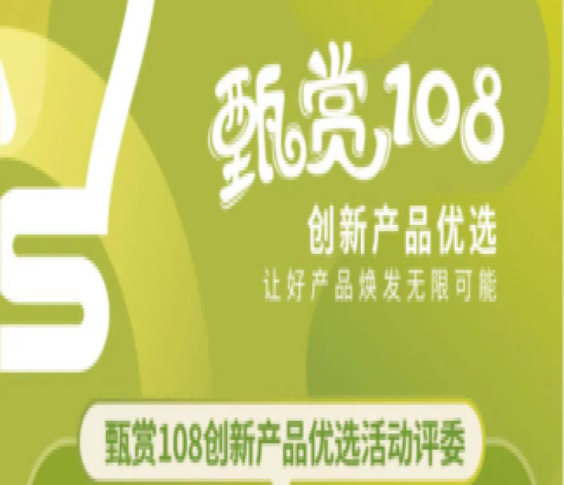 評(píng)委公布 - 33位行業(yè)專家齊聚甄賞108屆成都糖酒會(huì)創(chuàng)新產(chǎn)品優(yōu)選活動(dòng)決賽現(xiàn)場！