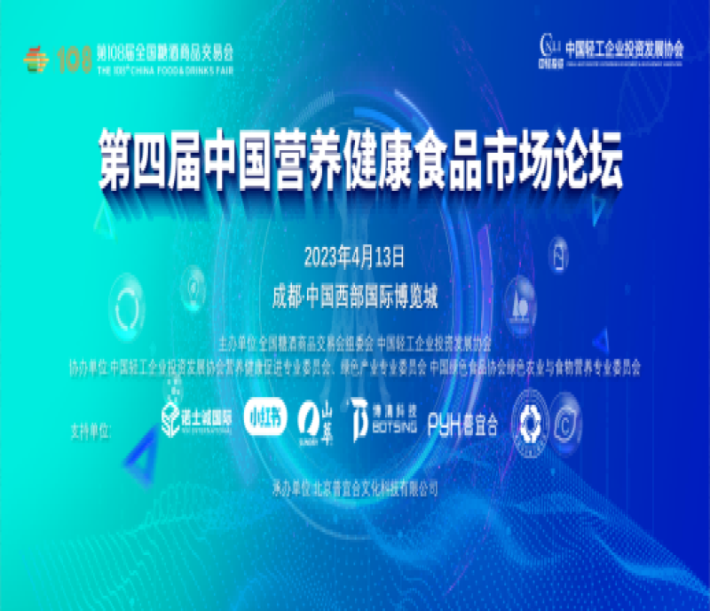 營養(yǎng)健康食品市場論壇糖酒會(huì)持續(xù)綻放丨重磅嘉賓蒞臨，打造營養(yǎng)健康營銷新勢力！