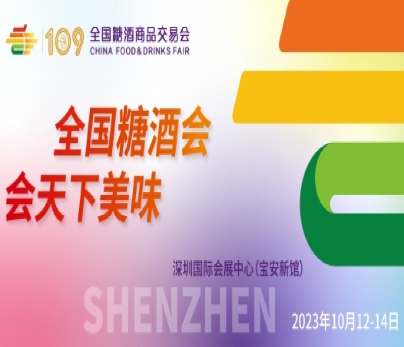2023深圳秋季糖酒會上的“酒文化論壇”，探討行業(yè)發(fā)展的新思路！